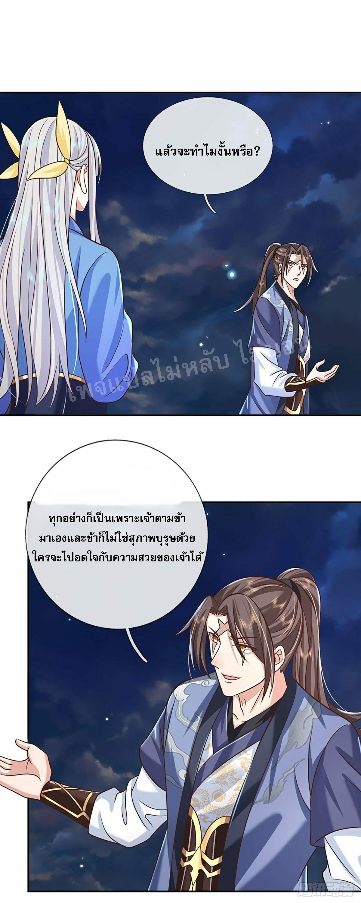 ราชันย์เทพยุทธ์มังกรผงาดฟ้า ตอนที่ 104 หน้า 12