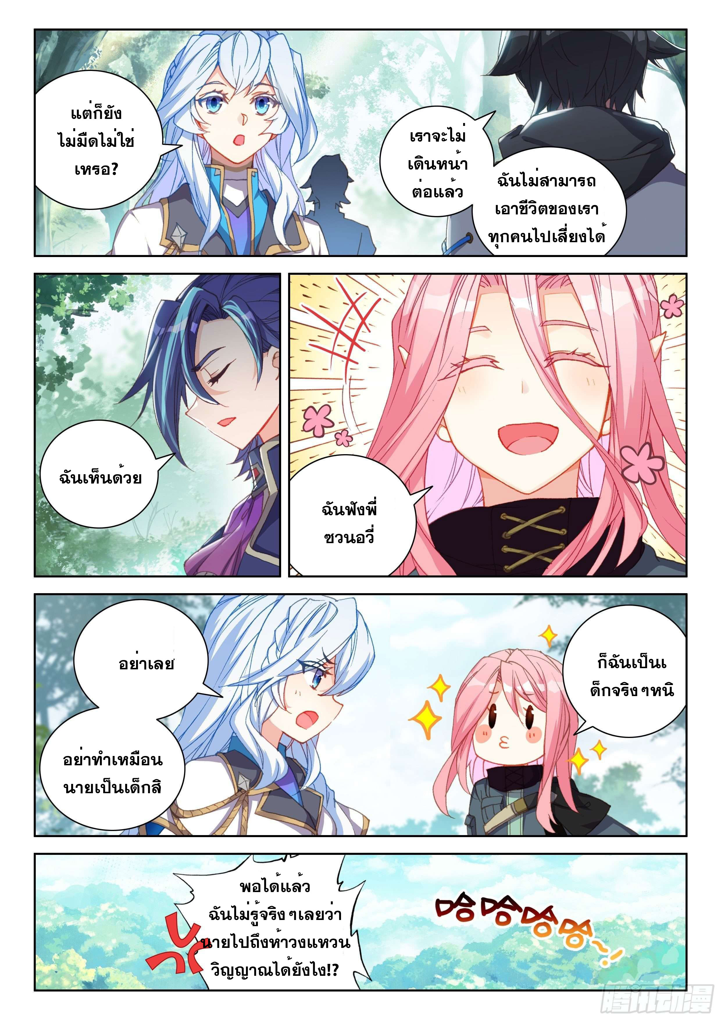 Soul Land IV – The Ultimate Combat มหาศึกการต่อสู้ ตอนที่ 55 หน้า 6