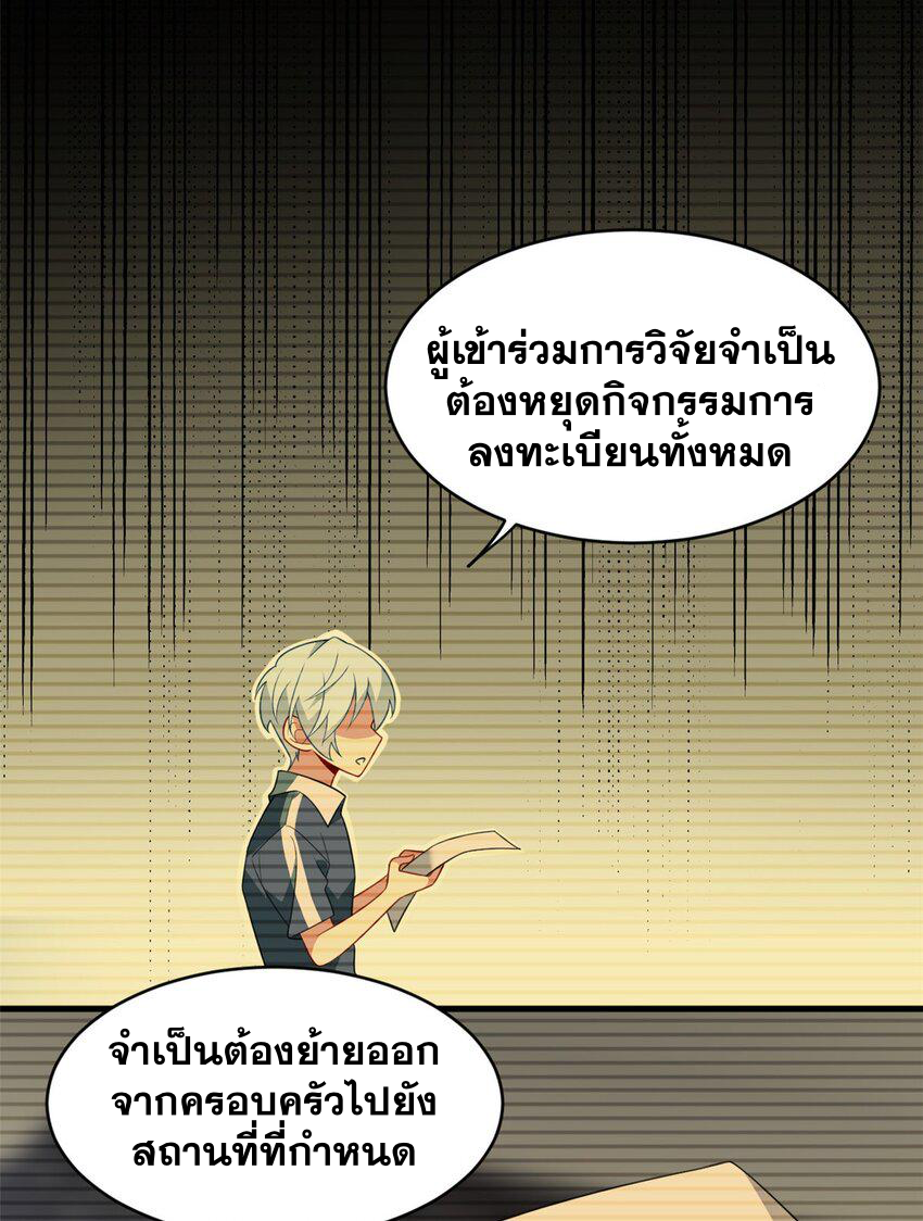 i eat soft rice in another world ตอนที่ 47 หน้า 25
