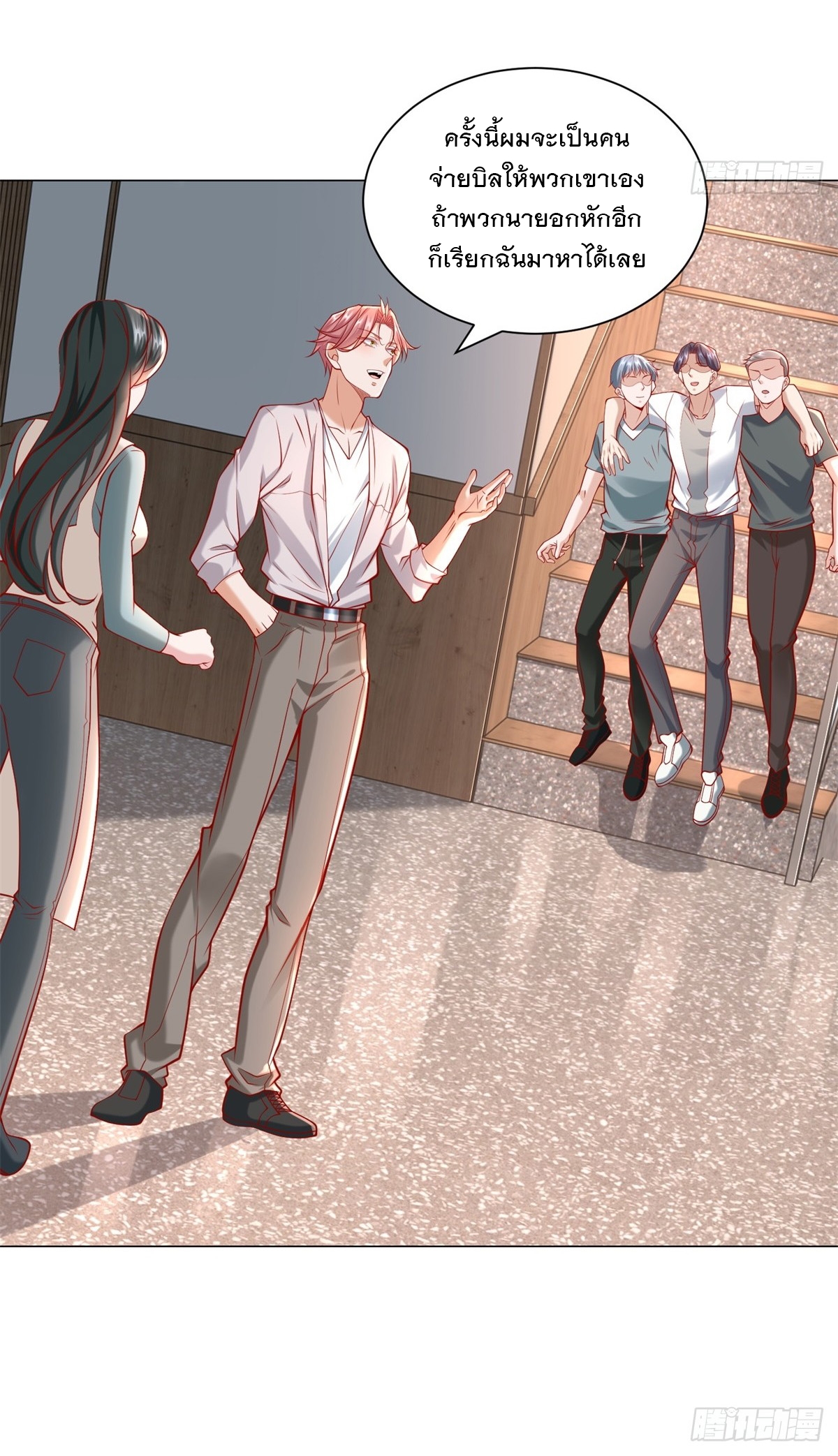 ฉันมีระบบเรียกรถในตำนานสุดเทพ ตอนที่ 55 หน้า 8