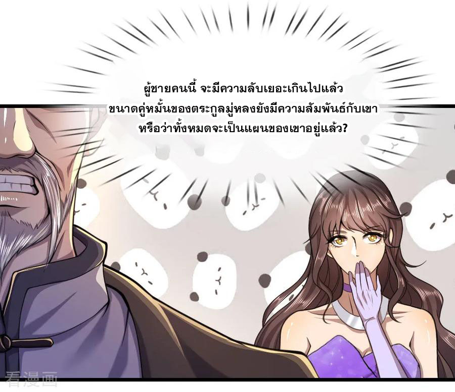 มหาเทพเซียนหมอ ตอนที่ 107 หน้า 6