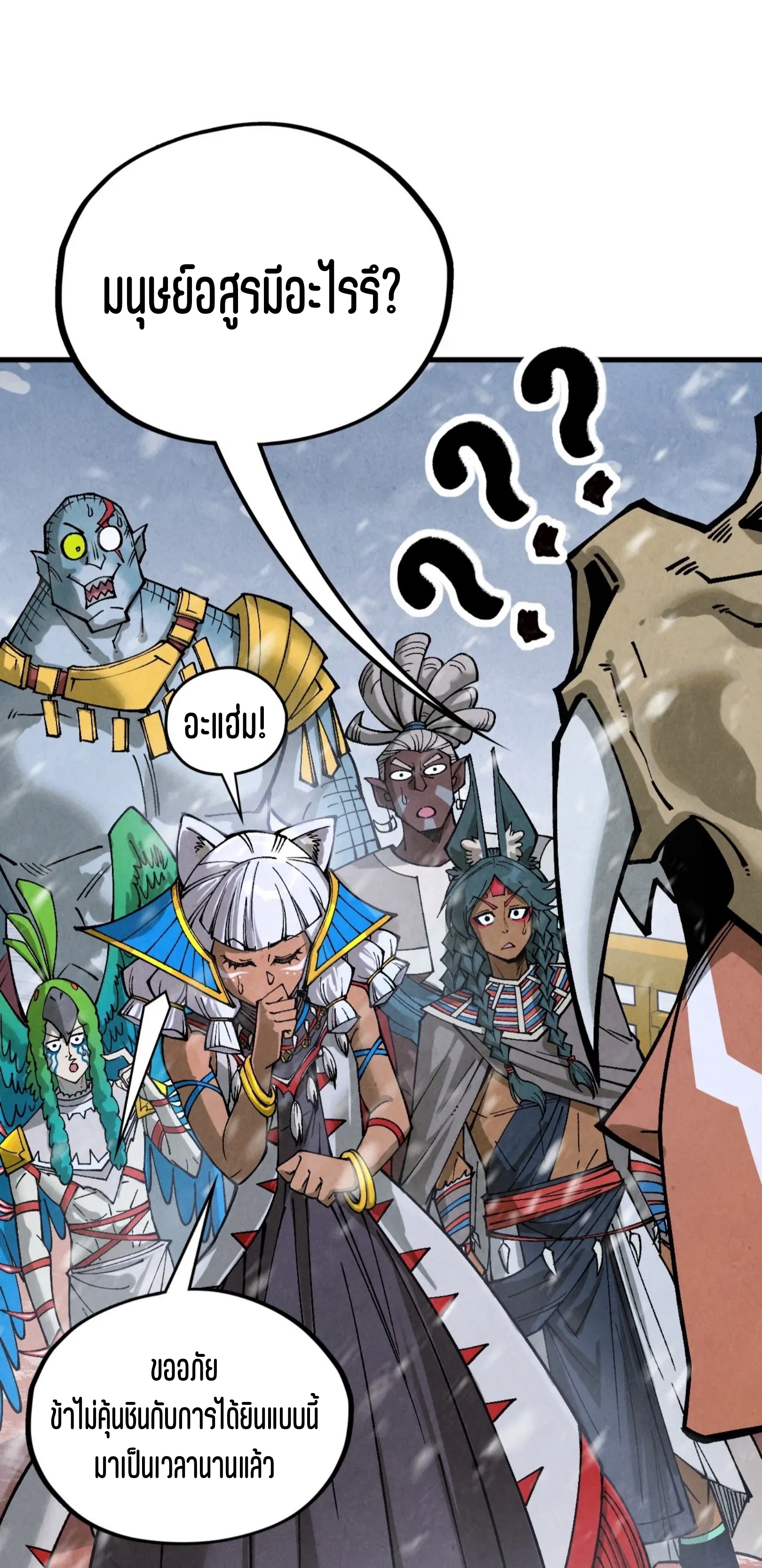 มหาเทพนิรันดร์กาล ตอนที่ 245 หน้า 2