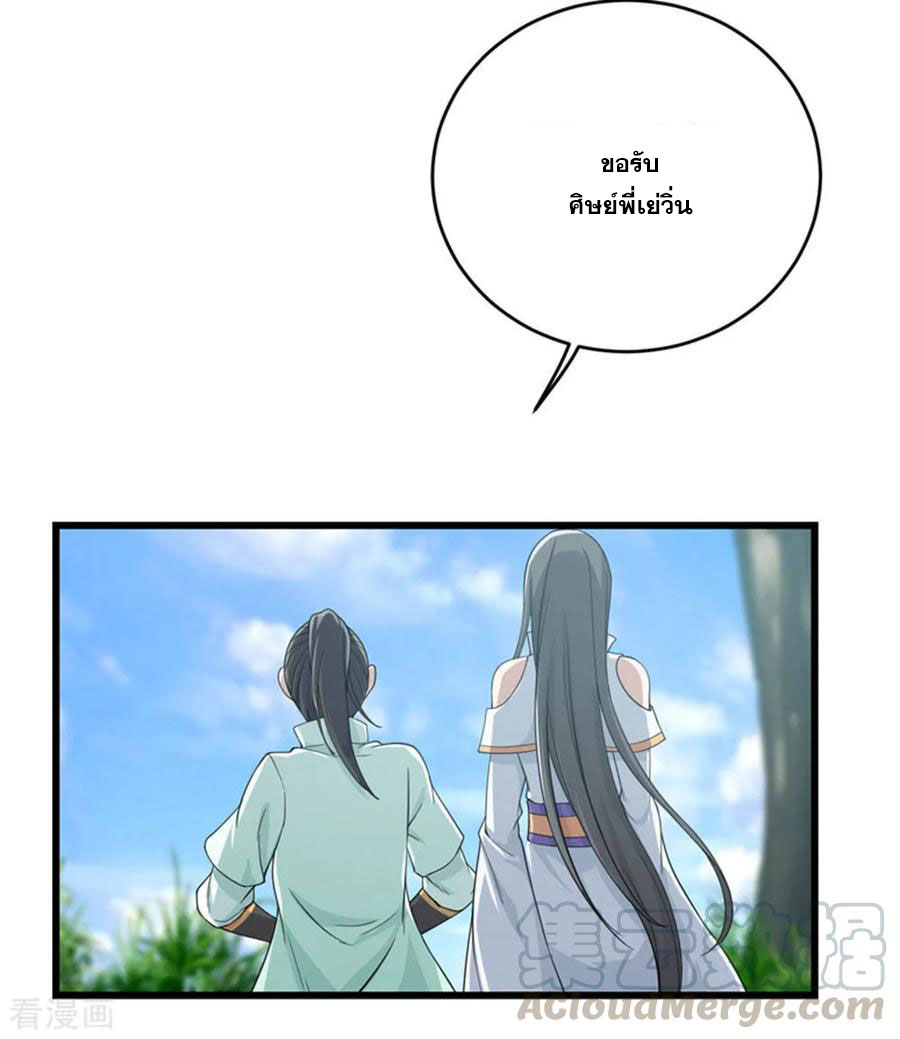 เทพอสูรสยบฟ้า ตอนที่ 21 หน้า 4