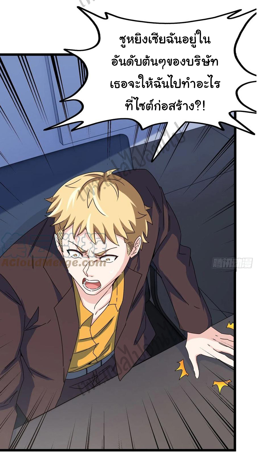 ฉันนี่แหละ "หานซานเฉียน" ตอนที่ 55 หน้า 30