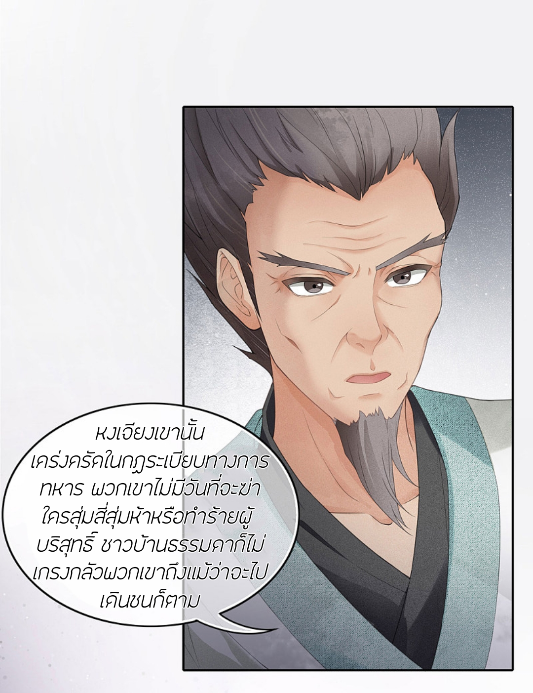 ลำนำรักเทพสวรรค์ ตอนที่ 7 หน้า 36