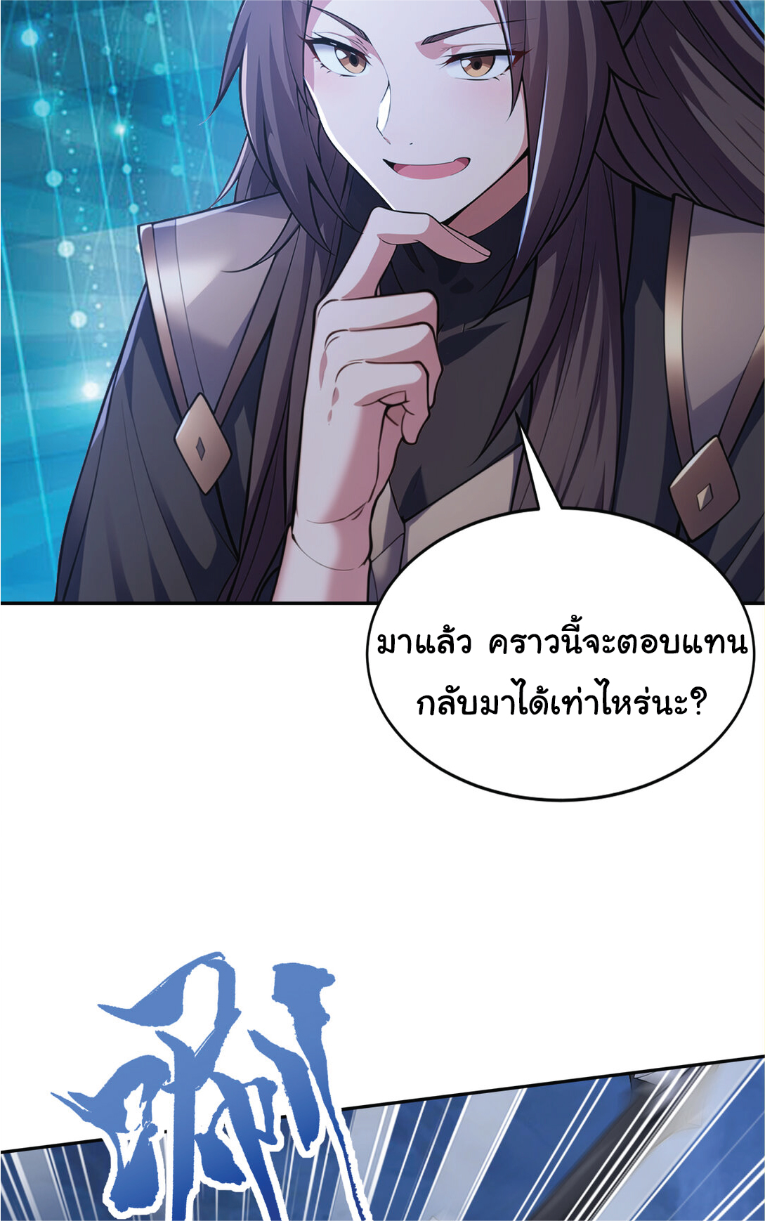 I Get Stronger Just by Lying down while My Apprentice Cultivates ตอนที่ 25 หน้า 40