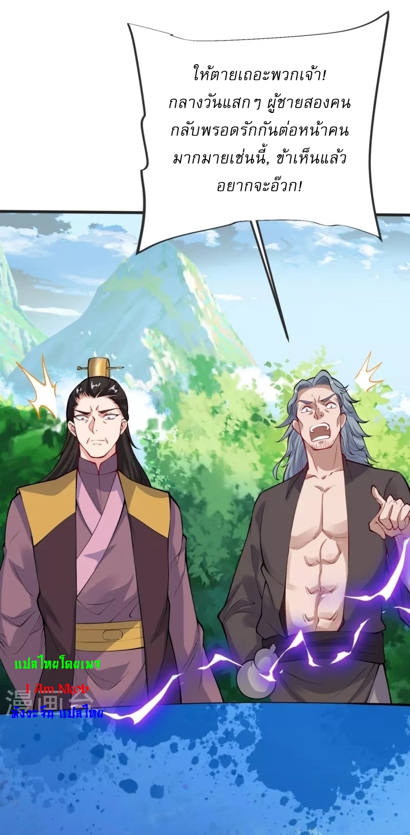Ultimate Sovereign ยอดราชันย์แห่งใต้หล้า ตอนที่ 23 หน้า 33