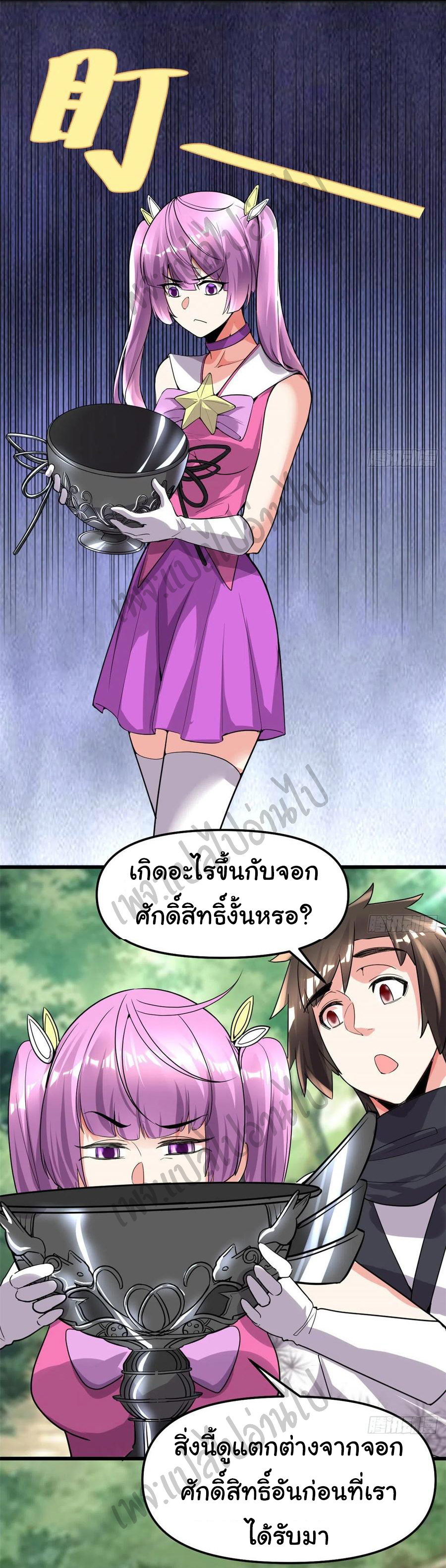 I might be a fake fairy ตอนที่ 133 หน้า 28