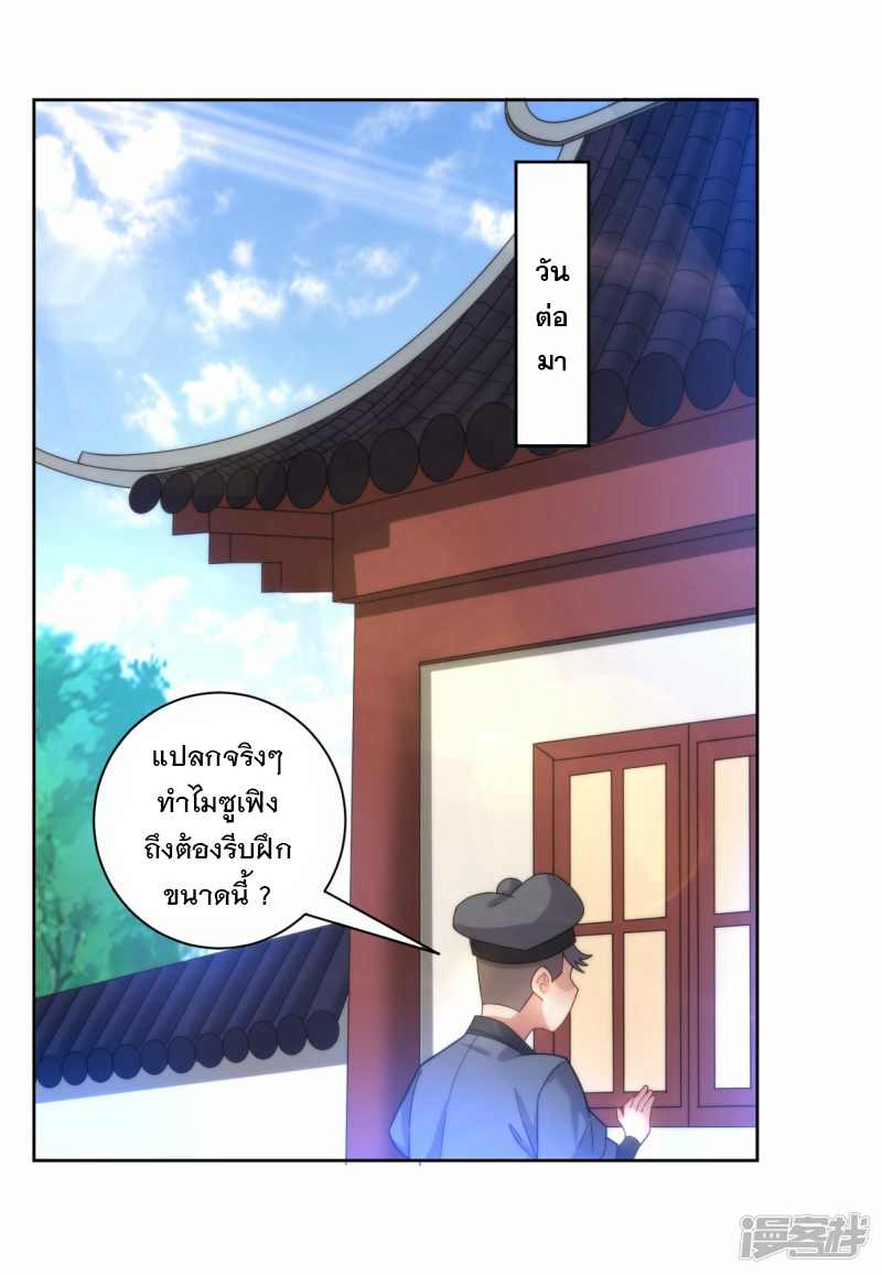 ข้ารับใช้ชั้นหนึ่ง ตอนที่ 60 หน้า 26