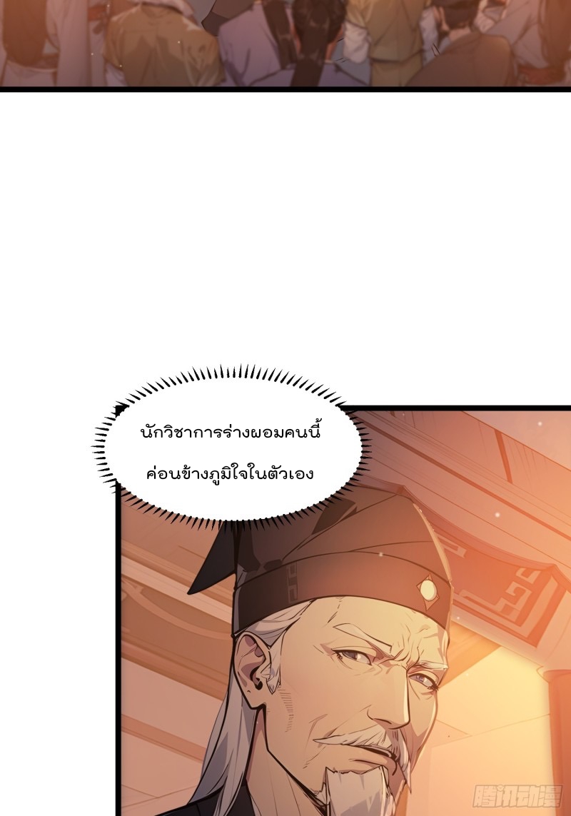 ข้าไม่อยากเป็นเซียนเลยจริงจริ๊ง ตอนที่ 5 หน้า 22