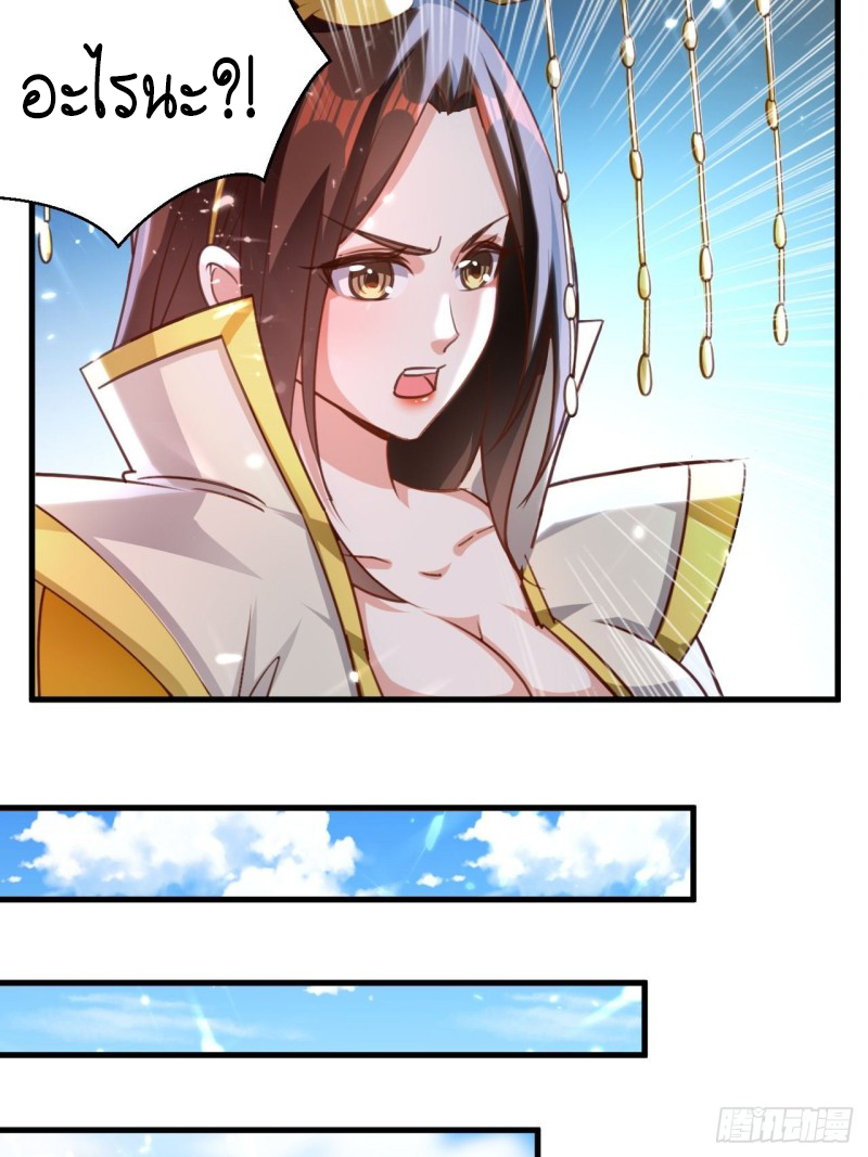 The ultimate son-in-law from different world ตอนที่ 95 หน้า 20