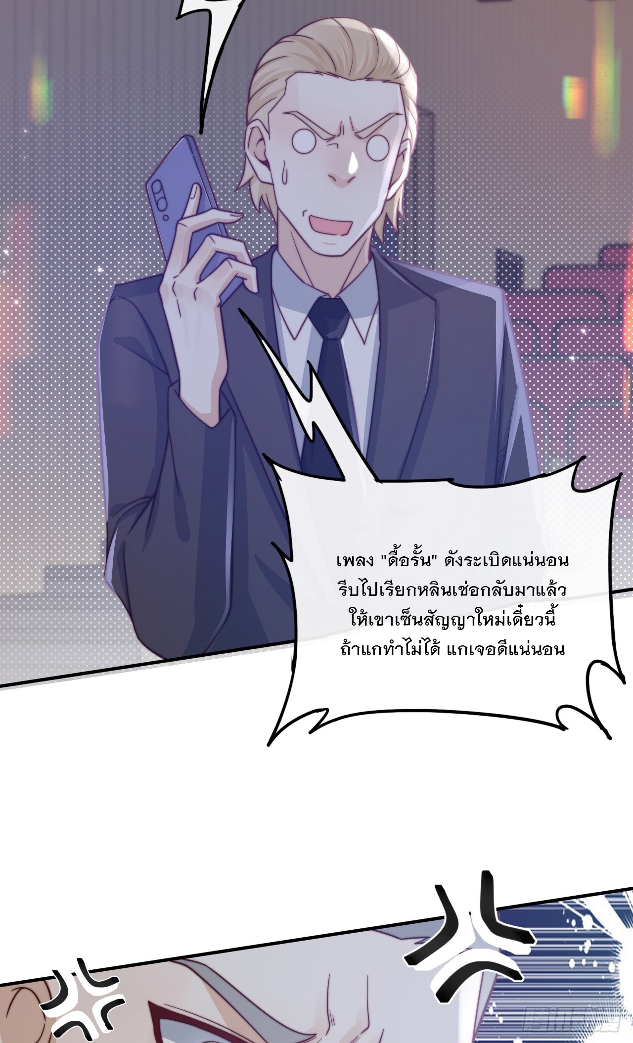 เกิดใหม่เป็นราชาแห่งวงการบันเทิง ตอนที่ 2 หน้า 25