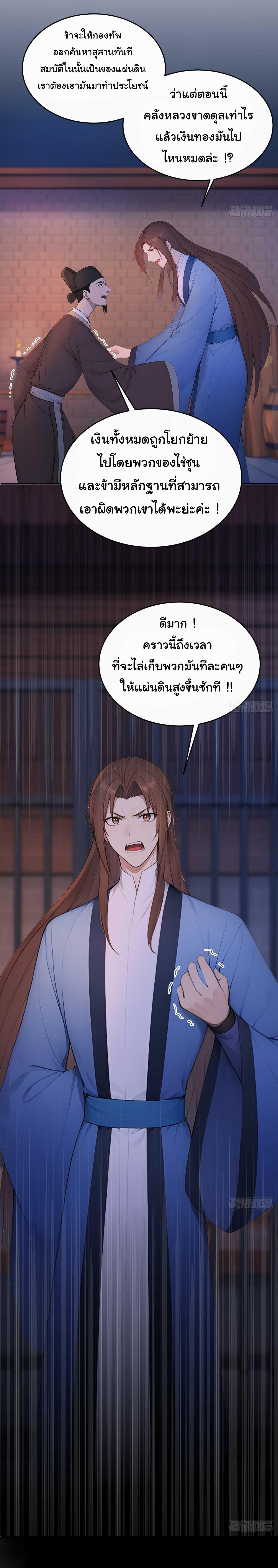 กระจอกแล้วทำไมยังไงข้าก็เป็นฮ่องเต้ ตอนที่ 32 หน้า 5