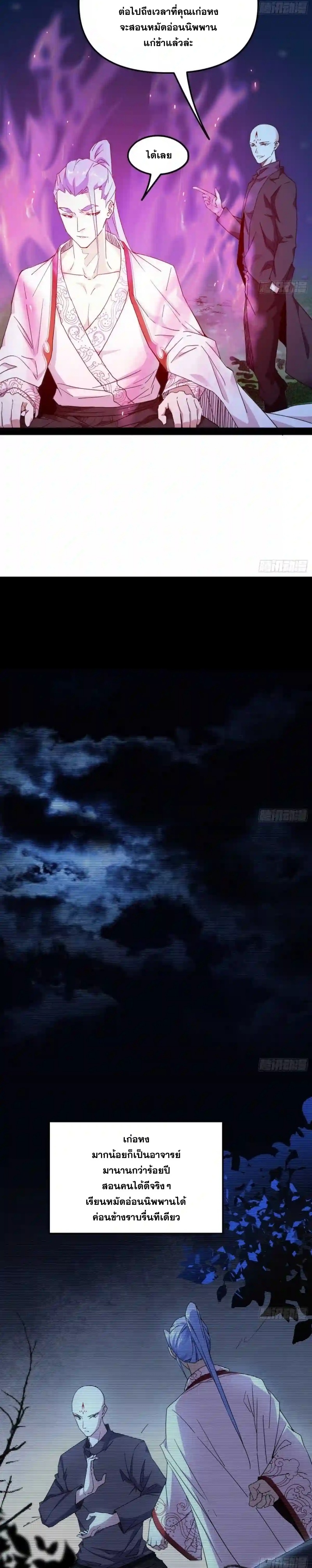 I'm an Evil God ข้าคือจักรพรรดิปีศาจ ตอนที่ 174 หน้า 21