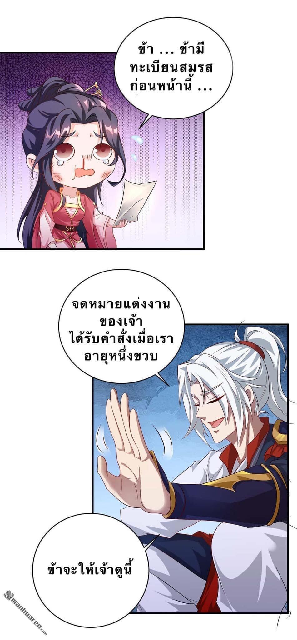 ระบบเทพเเห่งการกลืนกิน ตอนที่ 5 หน้า 14