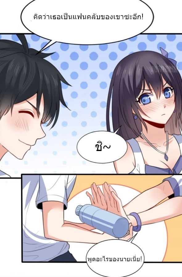 อยู่ดีดีผมก็เป็นลูกเขยราชามังกร ตอนที่ 13 หน้า 9