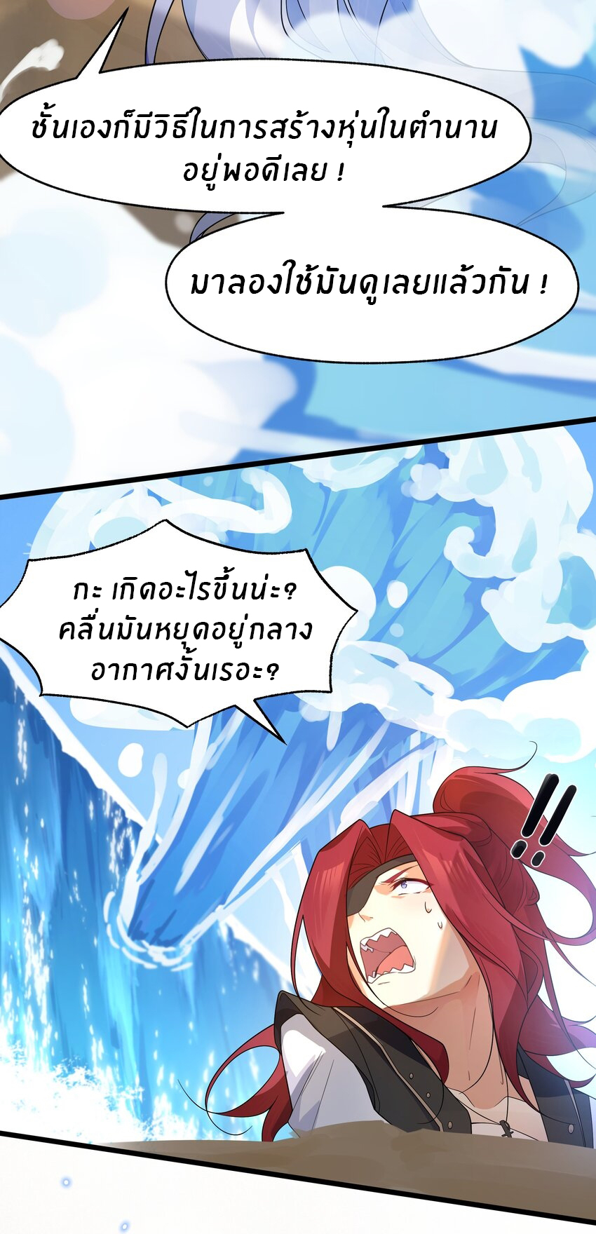 Purifying the world begins with bathing ตอนที่ 33 หน้า 7