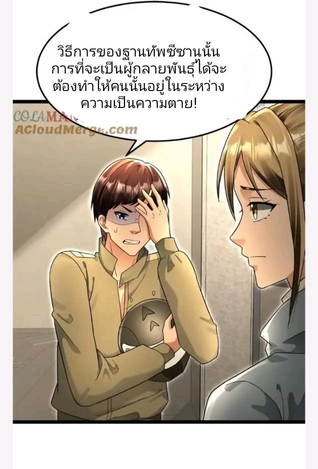 ฉันมีเซฟเฮาว์ในวันโลกาวินาศ ตอนที่ 216 หน้า 10