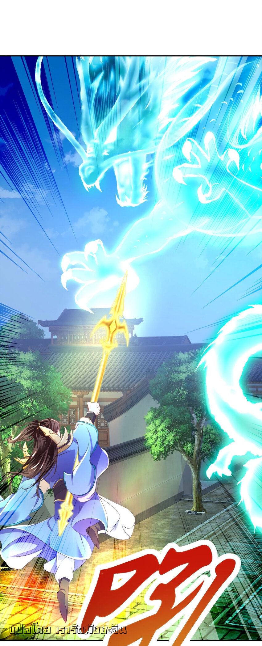 จักรพรรดิวิญญาณศักดิ์สิทธิ์ (ทันจีน) ตอนที่ 359 หน้า 11