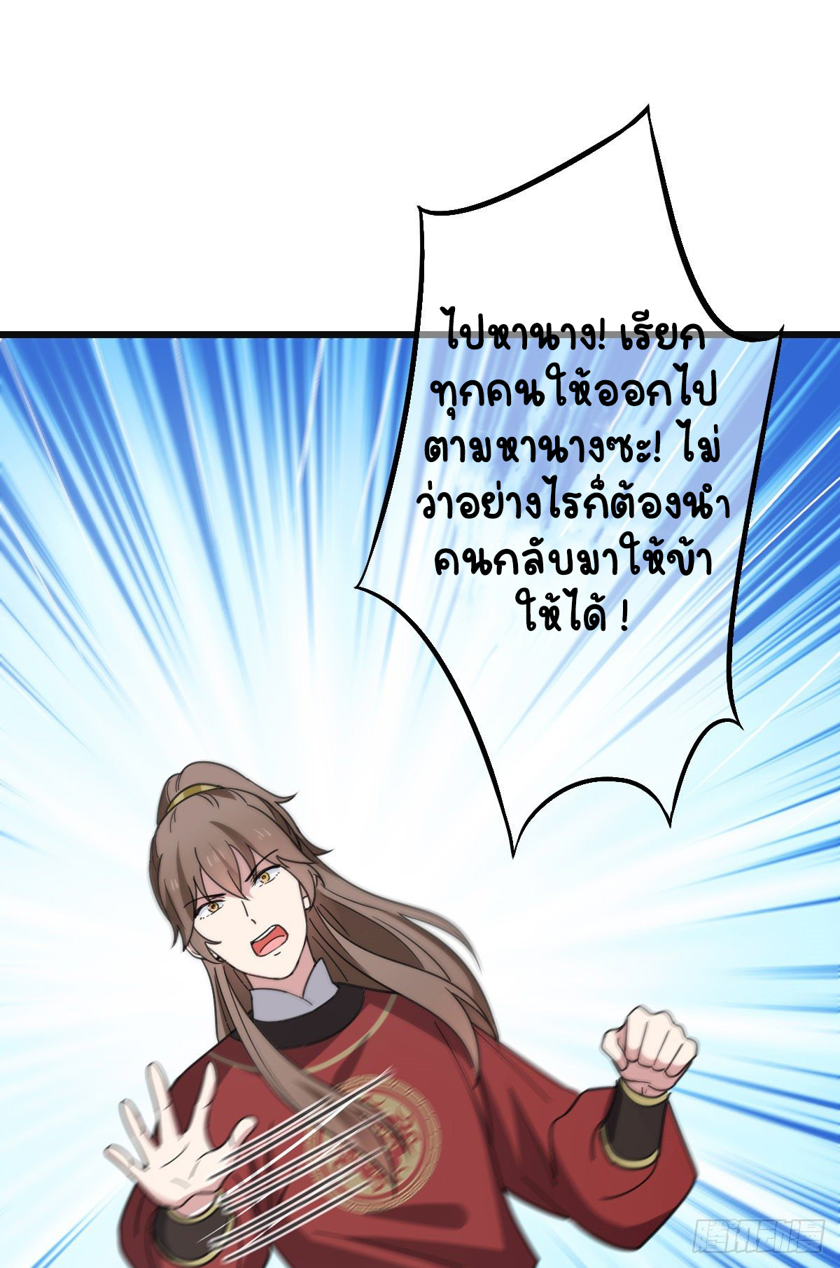 ปิ๊งรักทรราชจอมลวง ตอนที่ 69 หน้า 11