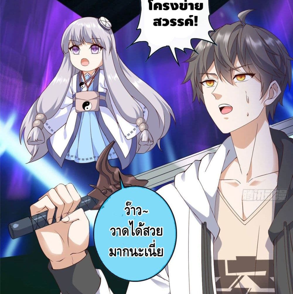 The Great System ตอนที่ 5 หน้า 6