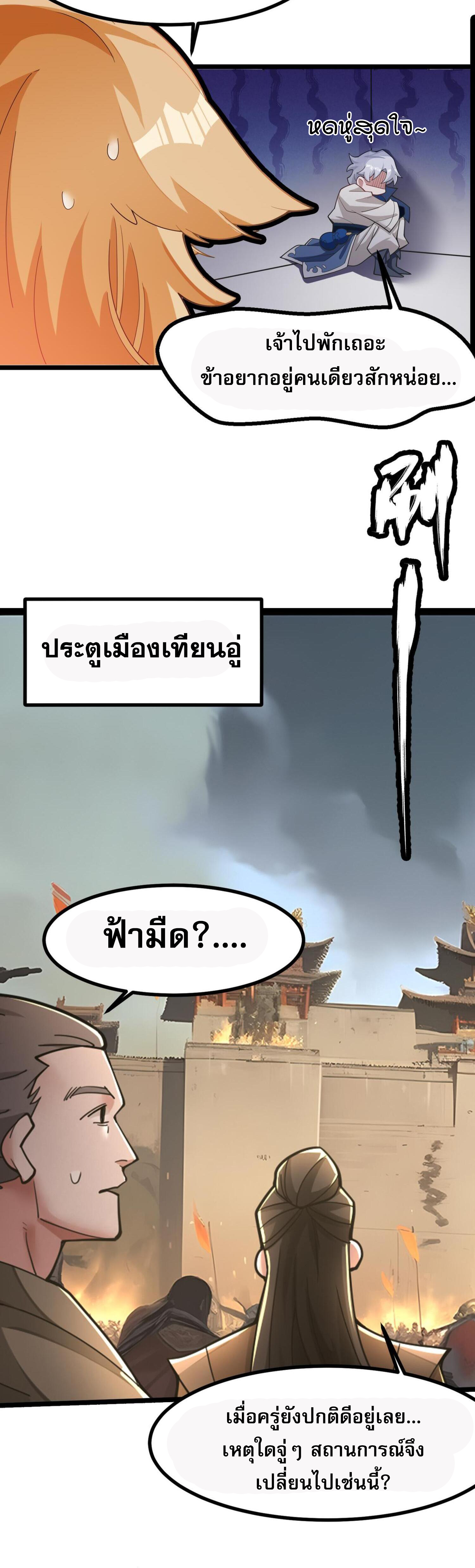 ข้ามีพลังบำเพ็ญหนึ่งล้านปี ตอนที่ 4 หน้า 35