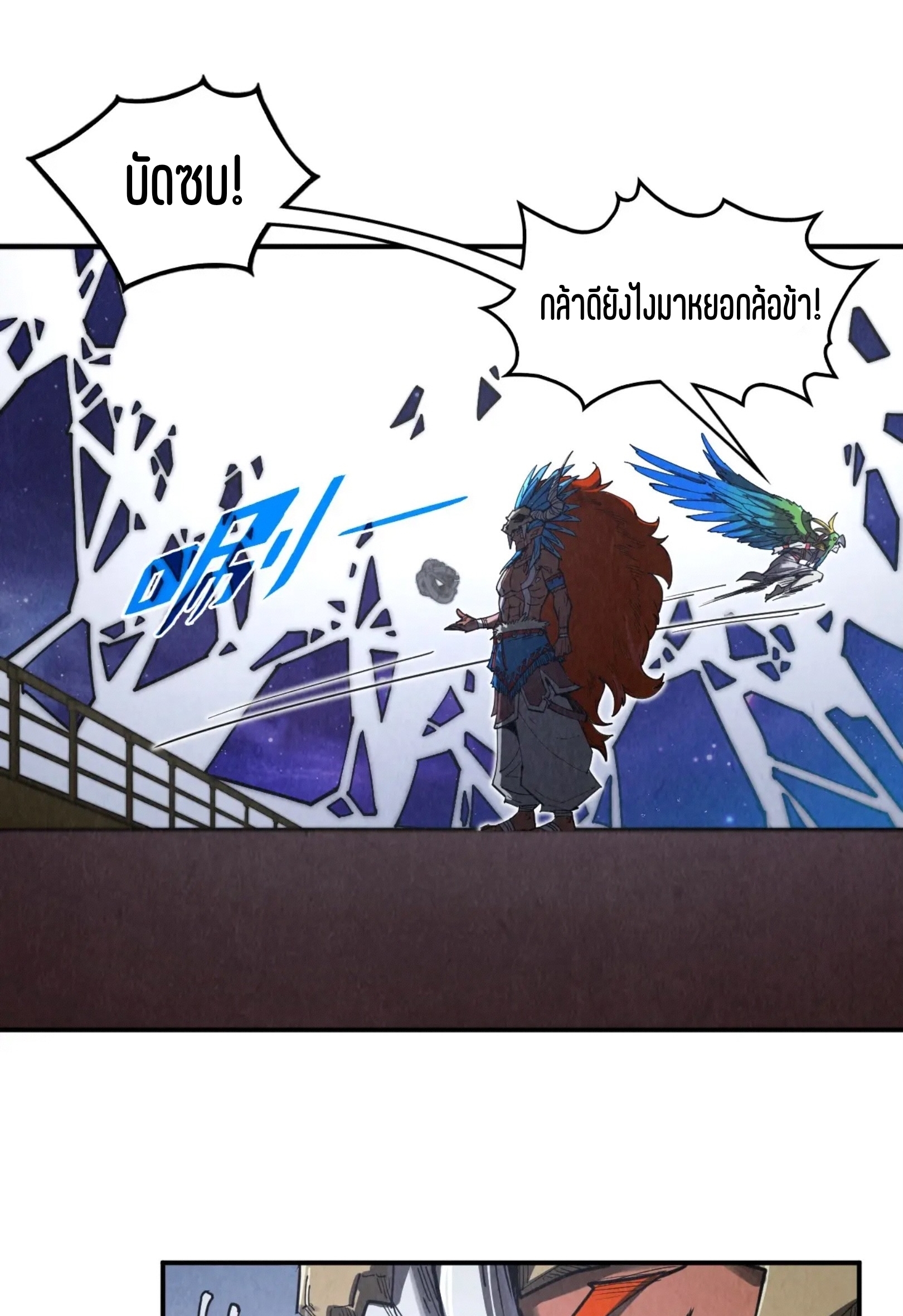 มหาเทพนิรันดร์กาล ตอนที่ 254 หน้า 29