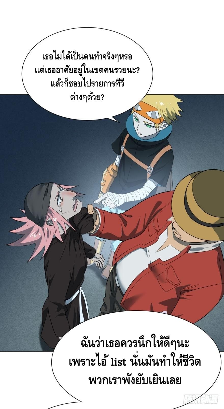 List of villains ตอนที่ 15 หน้า 49