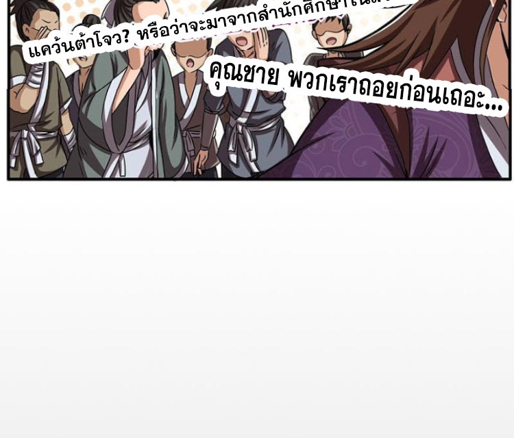 มหาสงครามพันปี ตอนที่ 3 หน้า 65