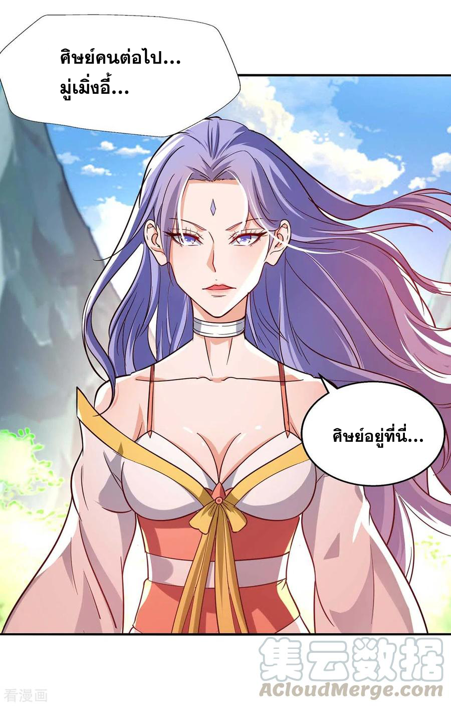 จักรพรรดิสวรรค์จุติ ตอนที่ 91 หน้า 3