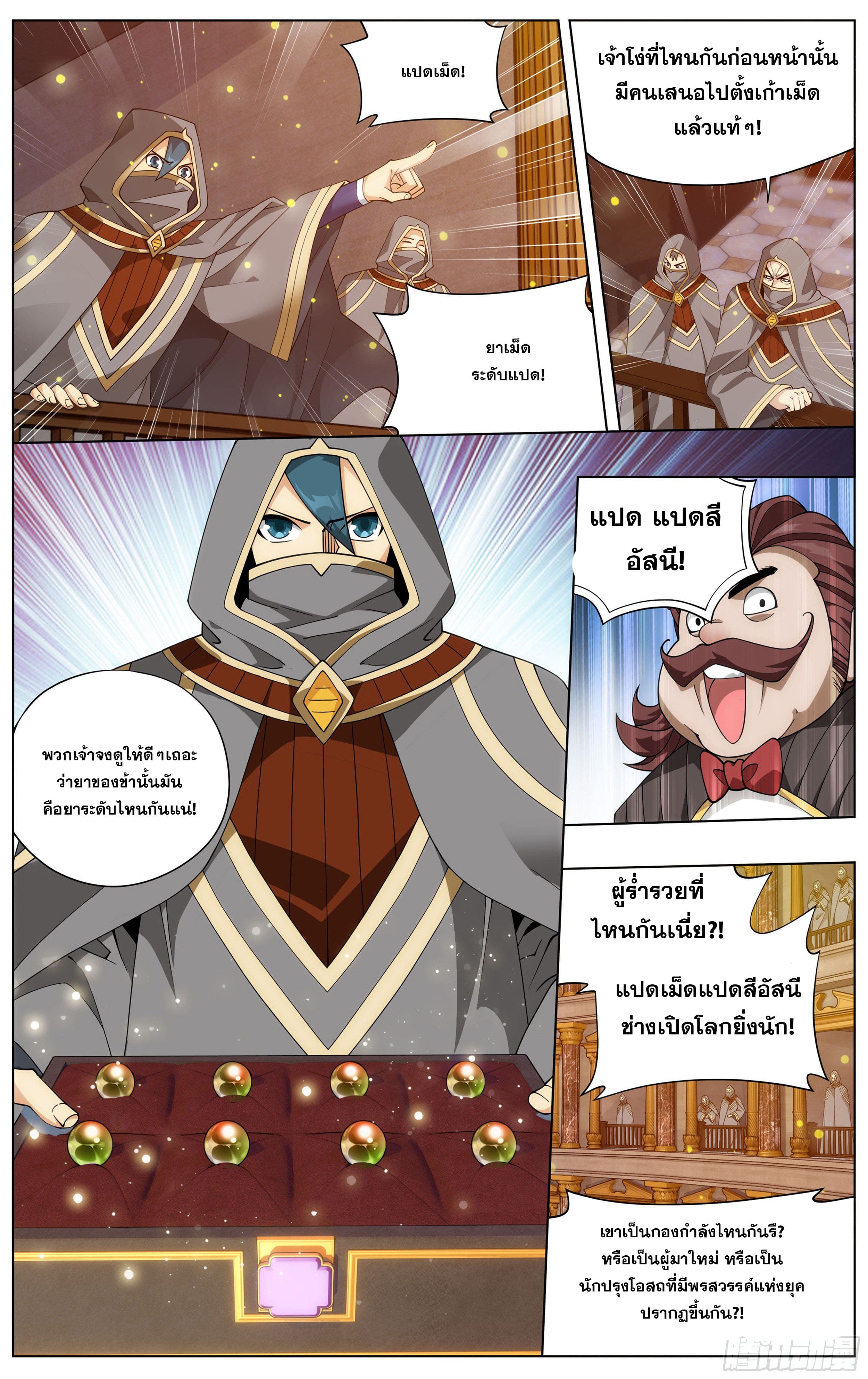 Doupo Cangqiong (ชนจีน) ตอนที่ 70 หน้า 12