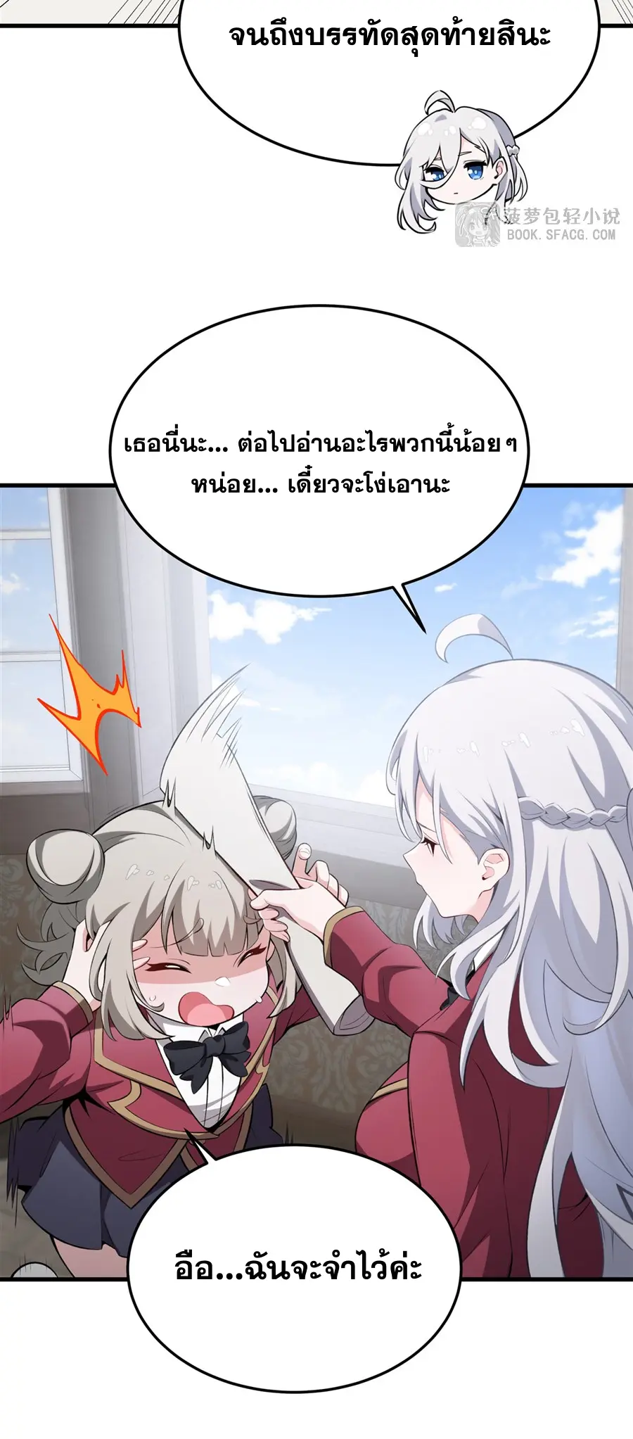ตัวร้ายผมทองในนิยายตัวเอกหญิงสุดแกร่งก็อยากมีความสุข ตอนที่ 45 หน้า 36