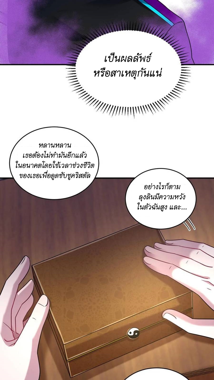 I Accidentally Became Invincible While Studying With My Sister ตอนที่ 36 หน้า 14