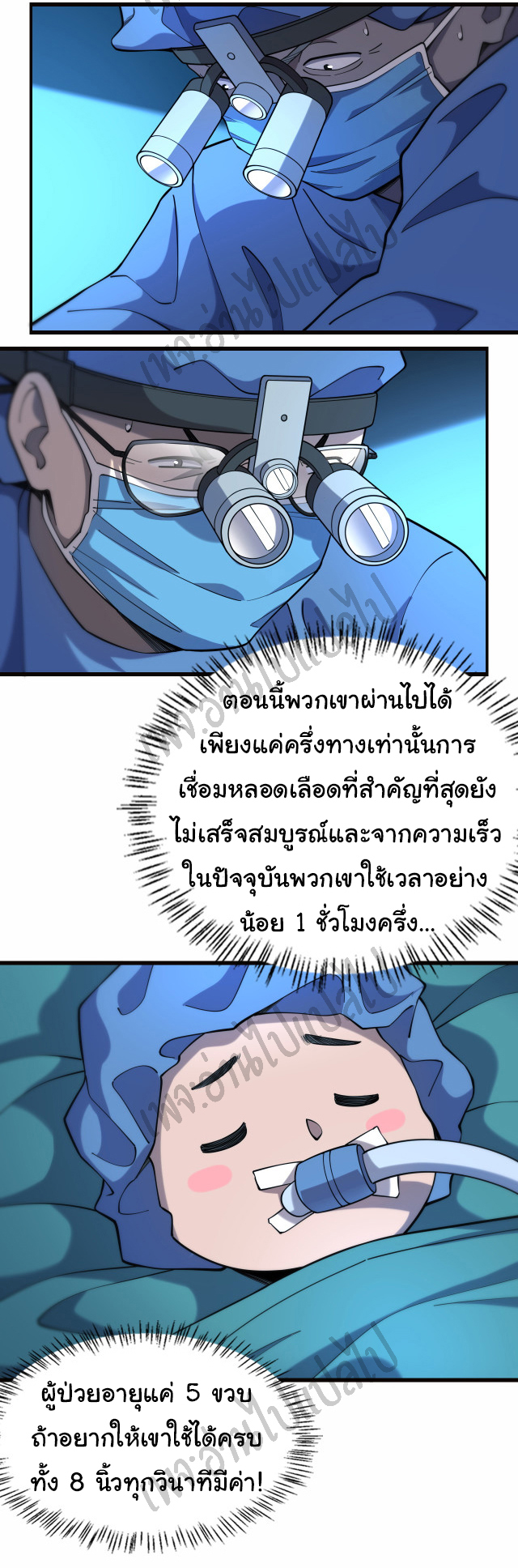 สุดยอดระบบของหมอหลิงหรัน ตอนที่ 58 หน้า 18