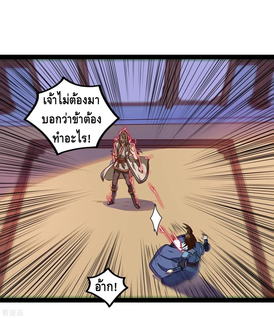 เหยียบย่ำแม่น้ำอมตะ ตอนที่ 92 หน้า 10