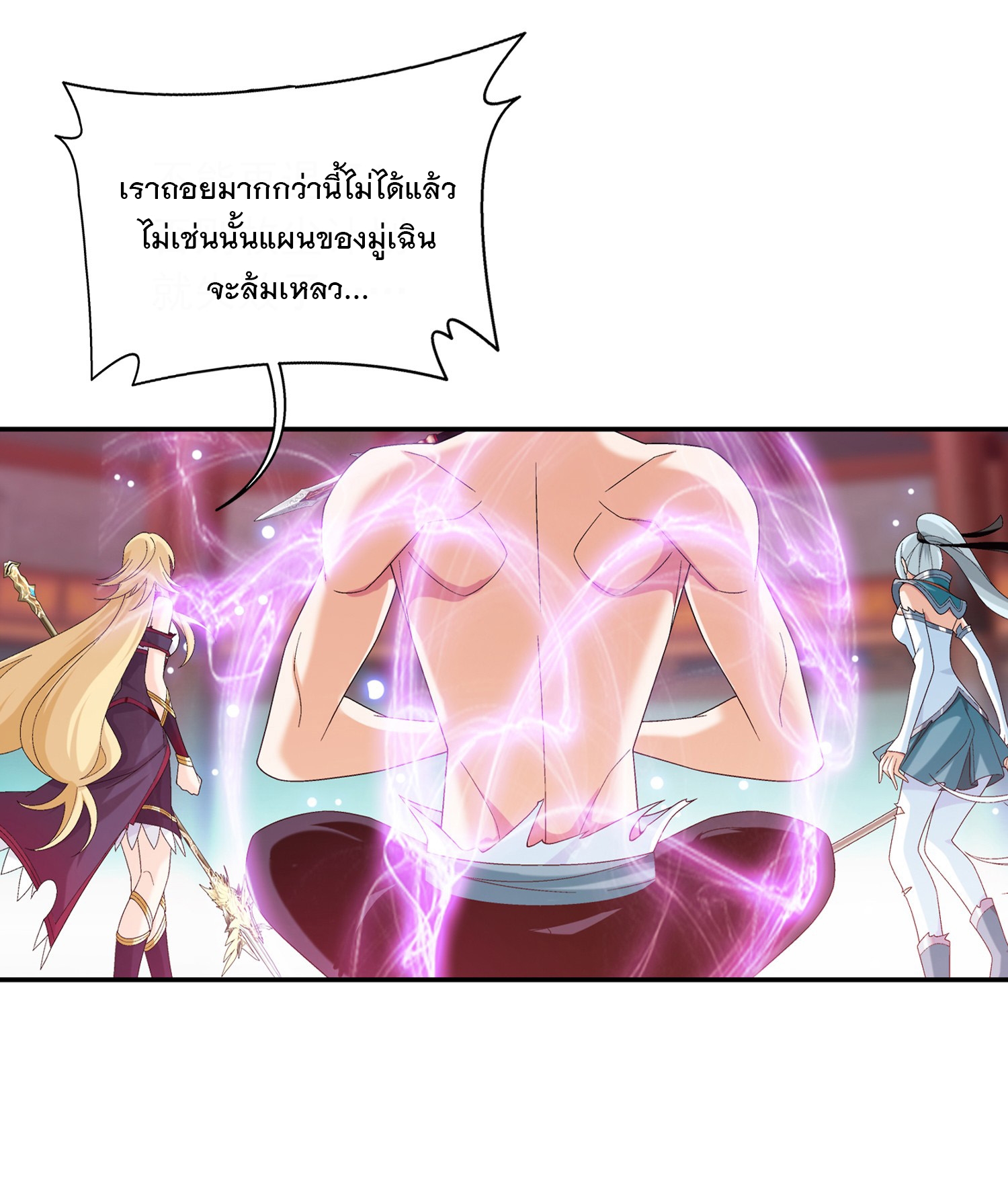 Da Zhu Zai ศึกปรมาจารย์สะท้านฟ้า (ชนจีน) ตอนที่ 350 หน้า 16