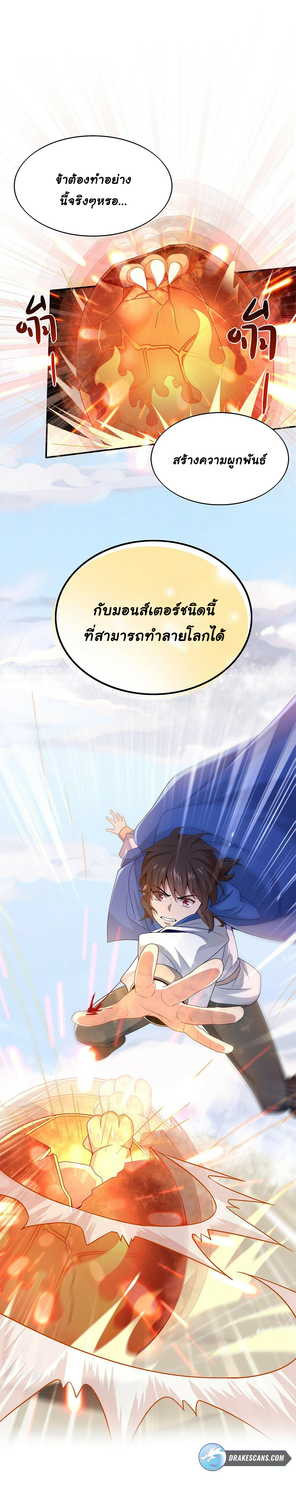 [ชน]ระบบเลี้ยงมังกรสุดแกร่ง ตอนที่ 2 หน้า 14