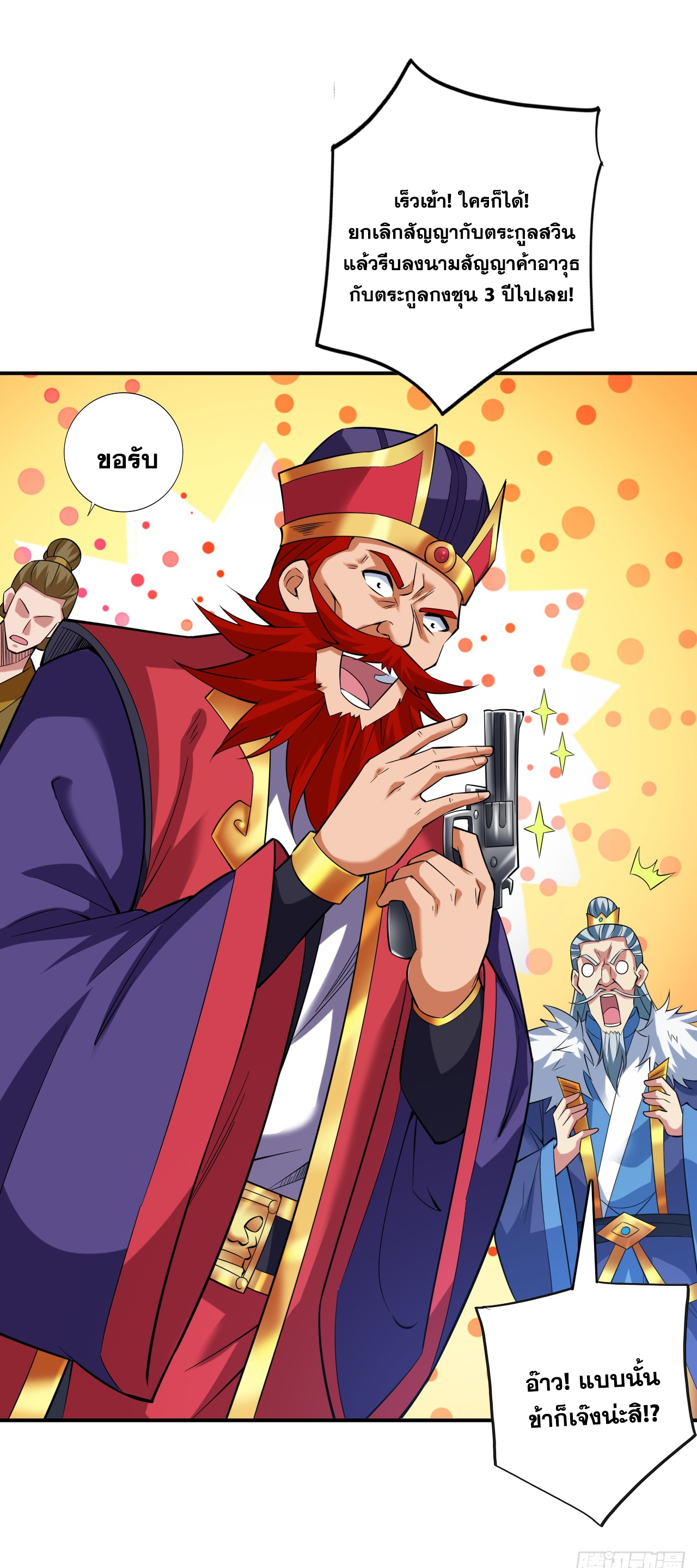 ข้าอยู่อย่างสันโดษมากว่า 100,000 ปี (ทันจีน) ตอนที่ 89 หน้า 10