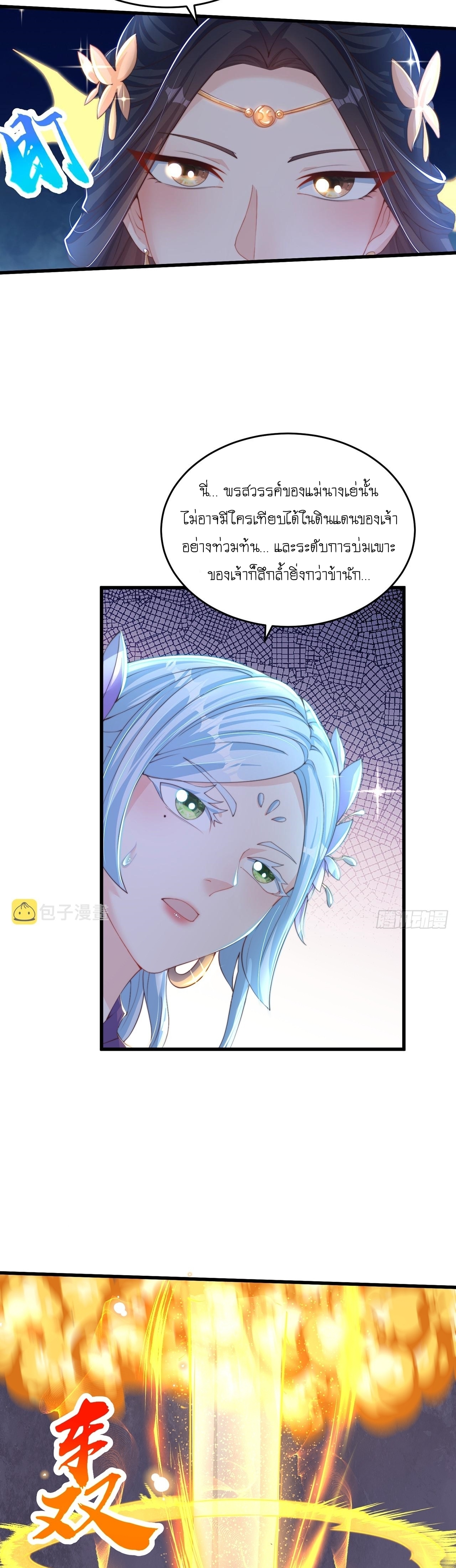 เทพก็อยากทำไร่ไถนาเหมือนกัน! (ชนจีน) ตอนที่ 32 หน้า 25