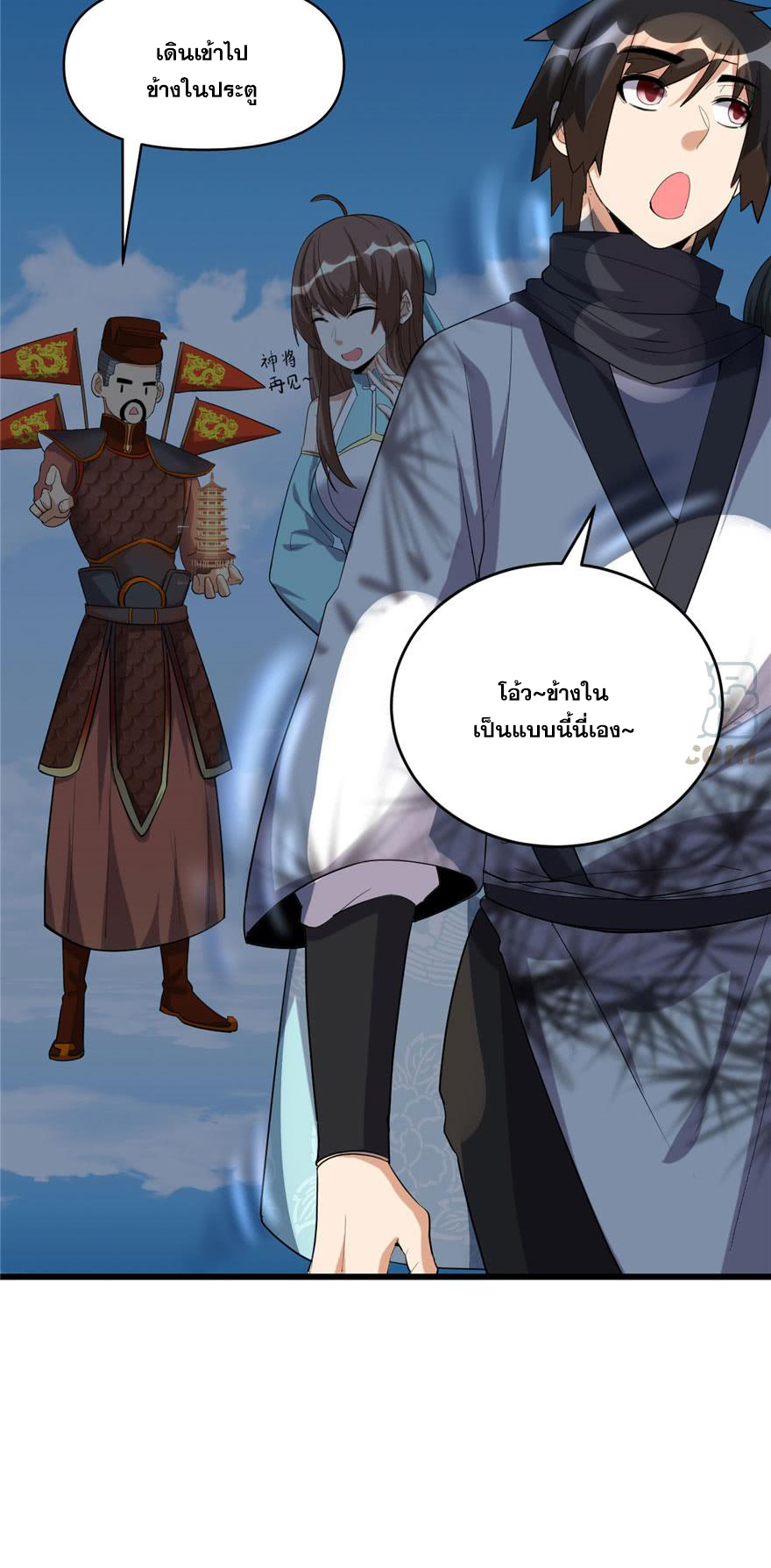 นี่น่ะหรือ....ระบบบำเพ็ญเซียน? ตอนที่ 32 หน้า 18