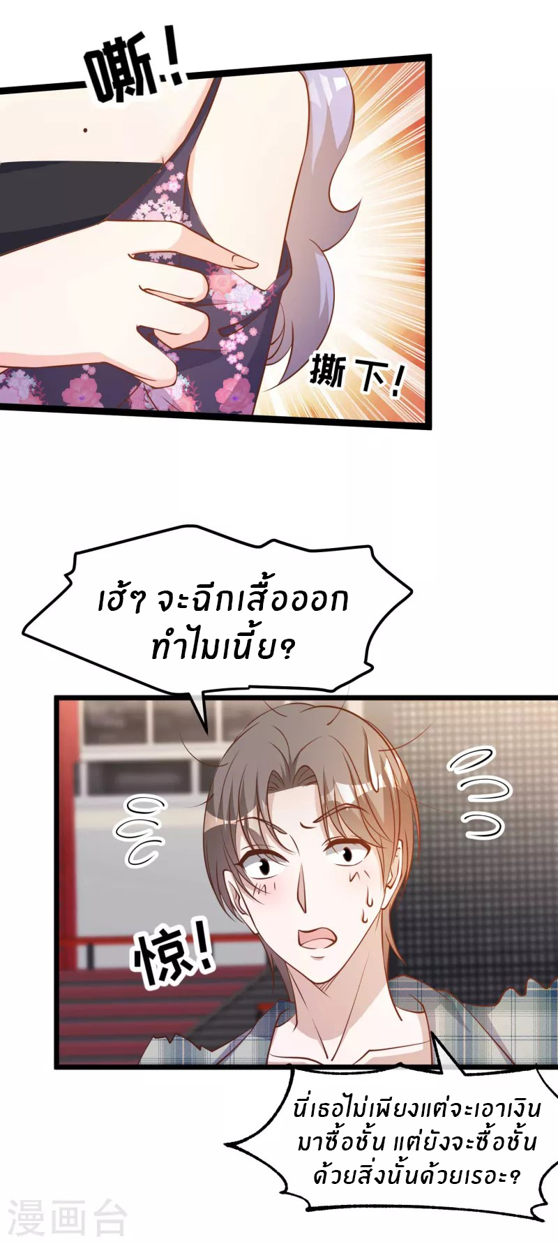 God Fisherman ตอนที่ 190 หน้า 8