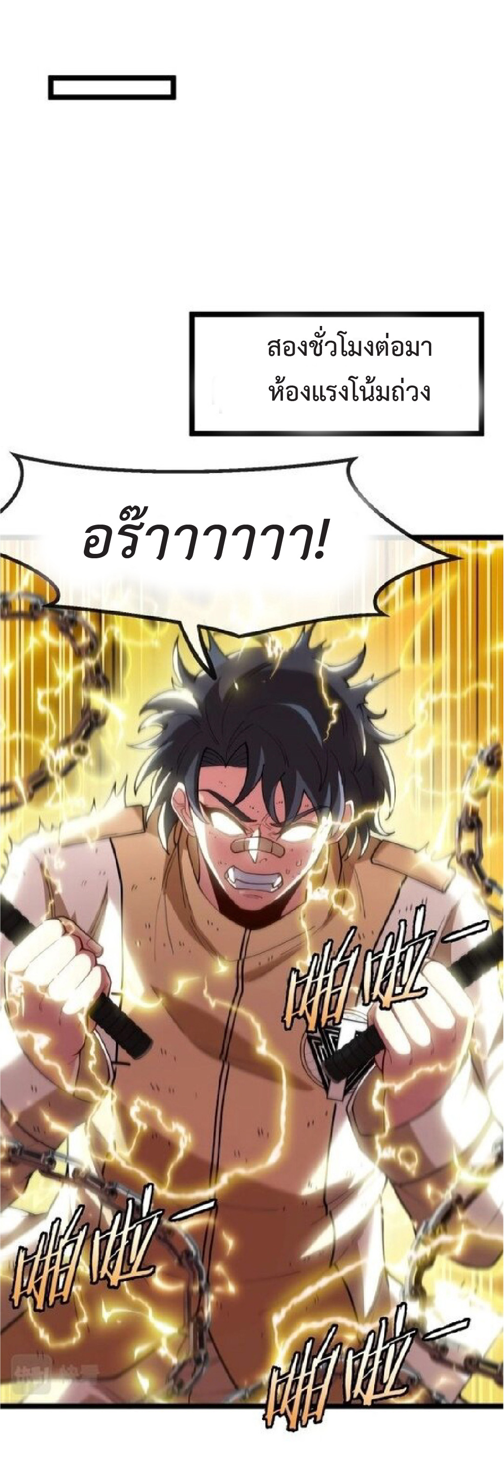 Super god system  ระบบสุดเทพ ตอนที่ 80 หน้า 48