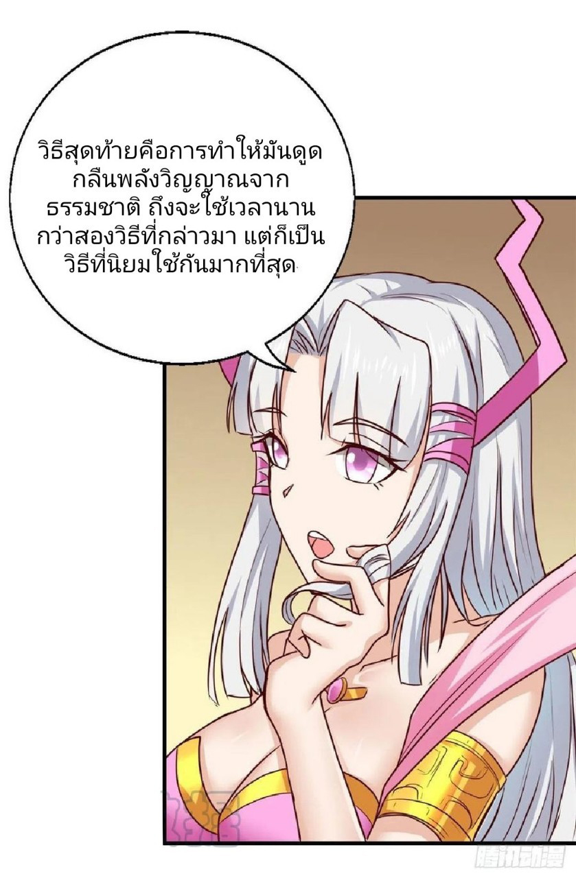 อยู่ดีดีผมก็เป็นลูกเขยราชามังกร ตอนที่ 66 หน้า 35