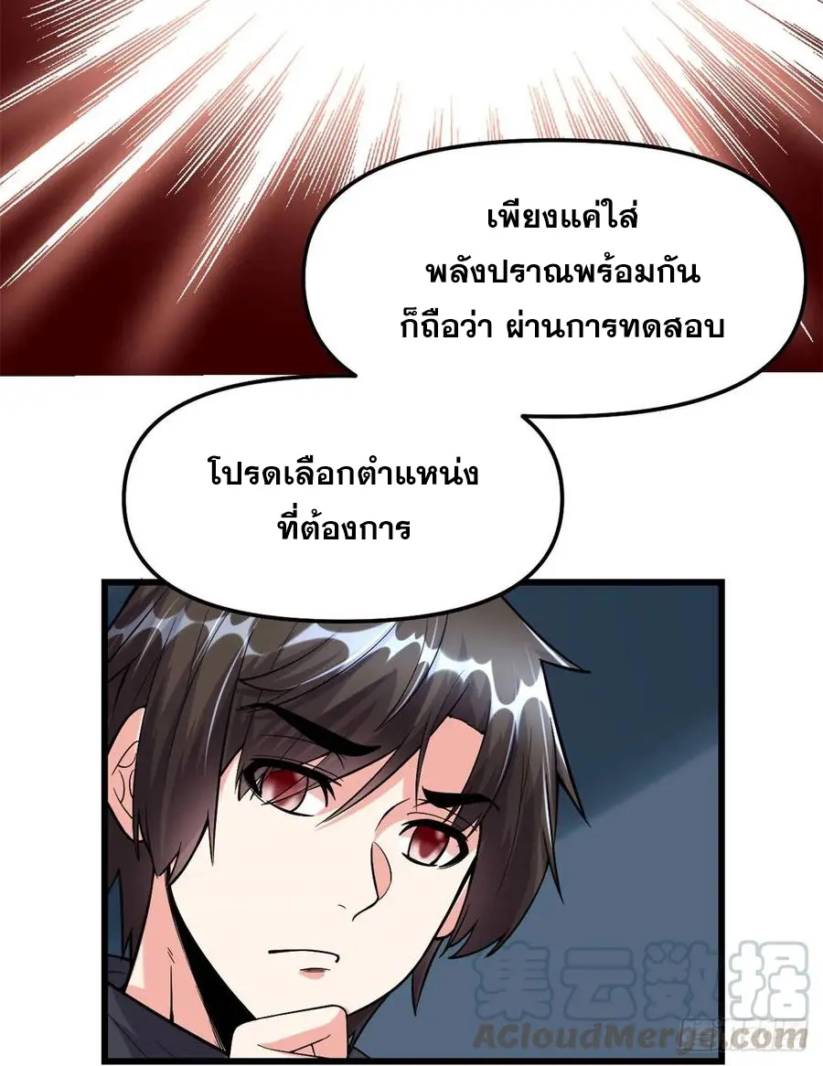 นี่น่ะหรือ....ระบบบำเพ็ญเซียน? ตอนที่ 80 หน้า 20