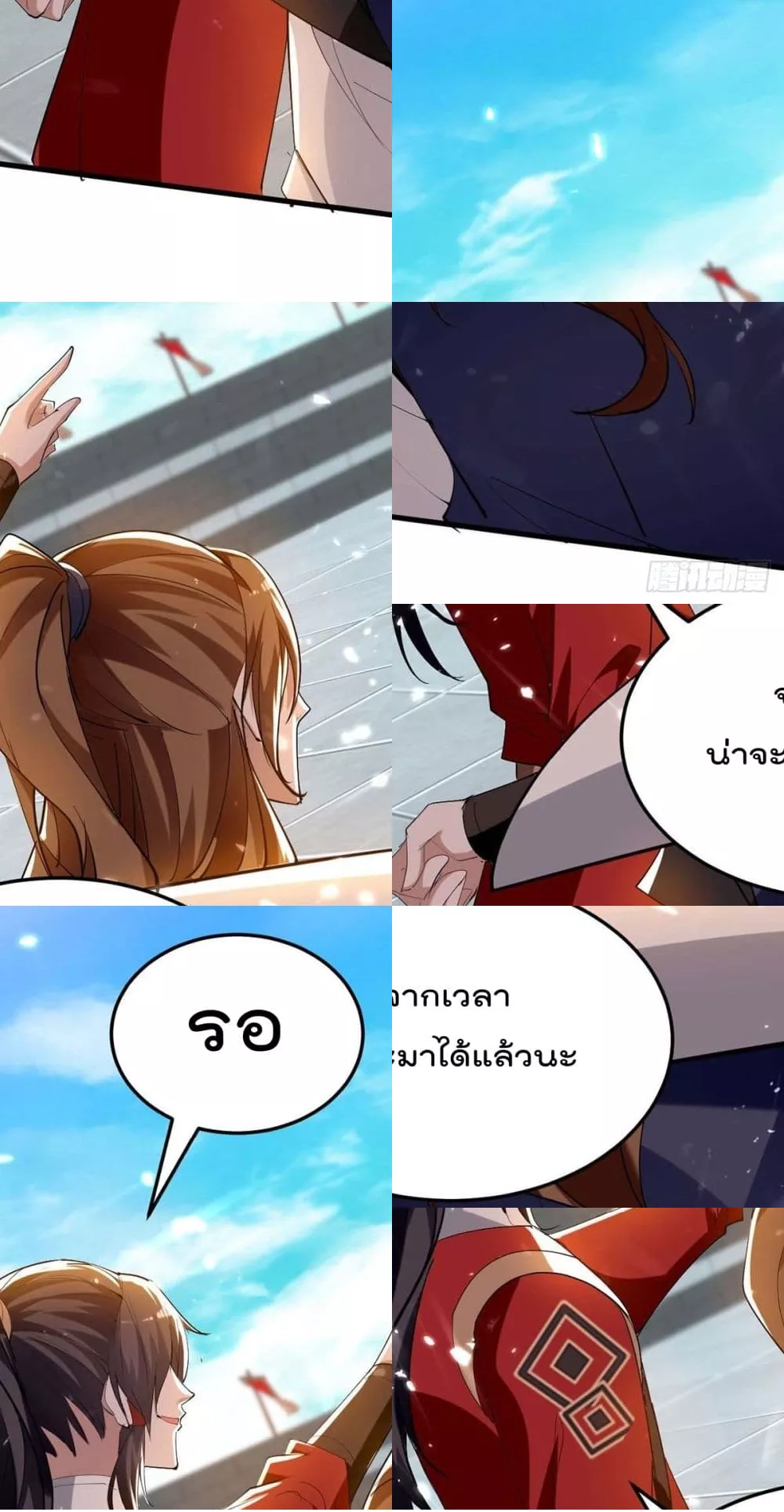 การกลับมาของจักพรรดิ์ ตอนที่ 266 หน้า 14