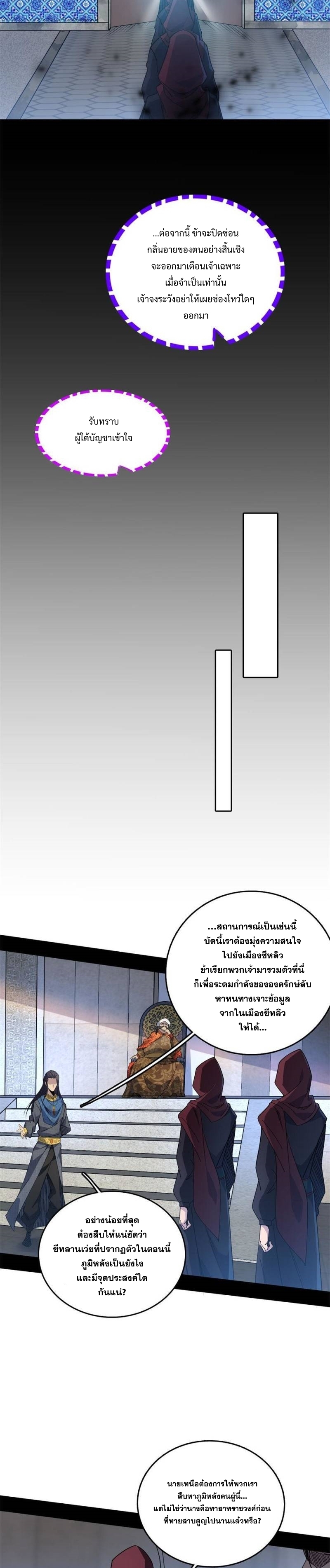 I'm an Evil God ข้าคือจักรพรรดิปีศาจ ตอนที่ 342 หน้า 5