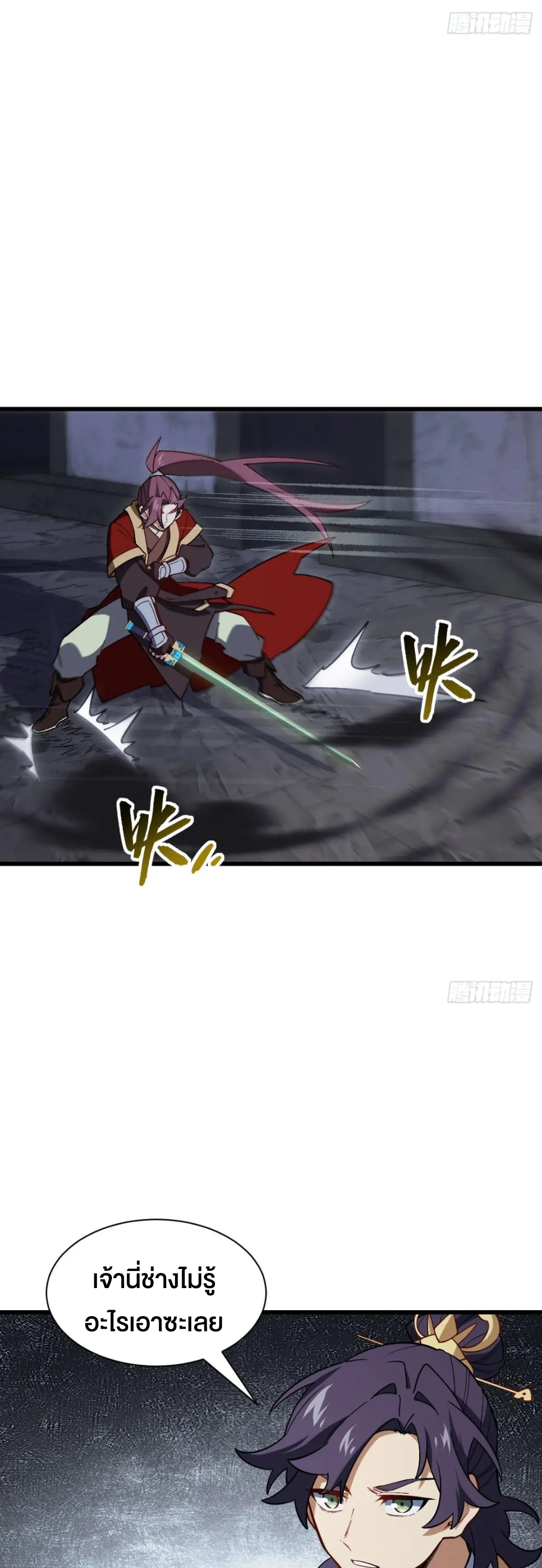 กำเนิดร่างเทวะบรรพกาล ตอนที่ 55 หน้า 20