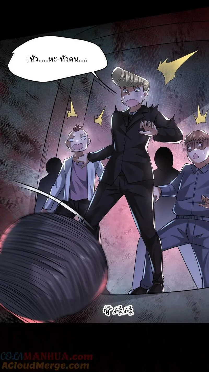 Overly Ferocious of Being Cautious ตอนที่ 80 หน้า 27