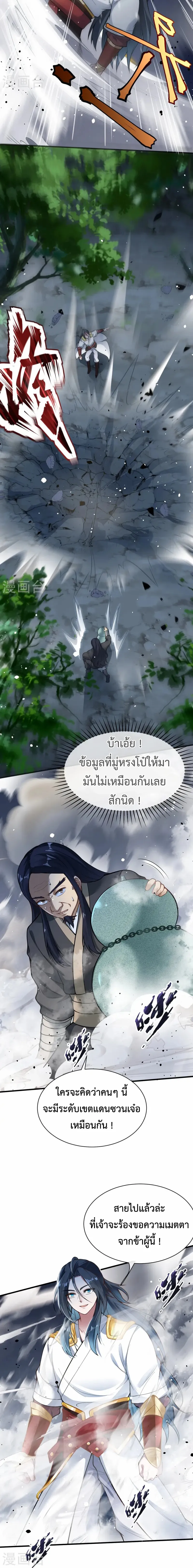 (ทันจีน) Back To The Emperor (ซูเฉิน จักรพรรดิเซียนกลับชาติ) ตอนที่ 11 หน้า 10