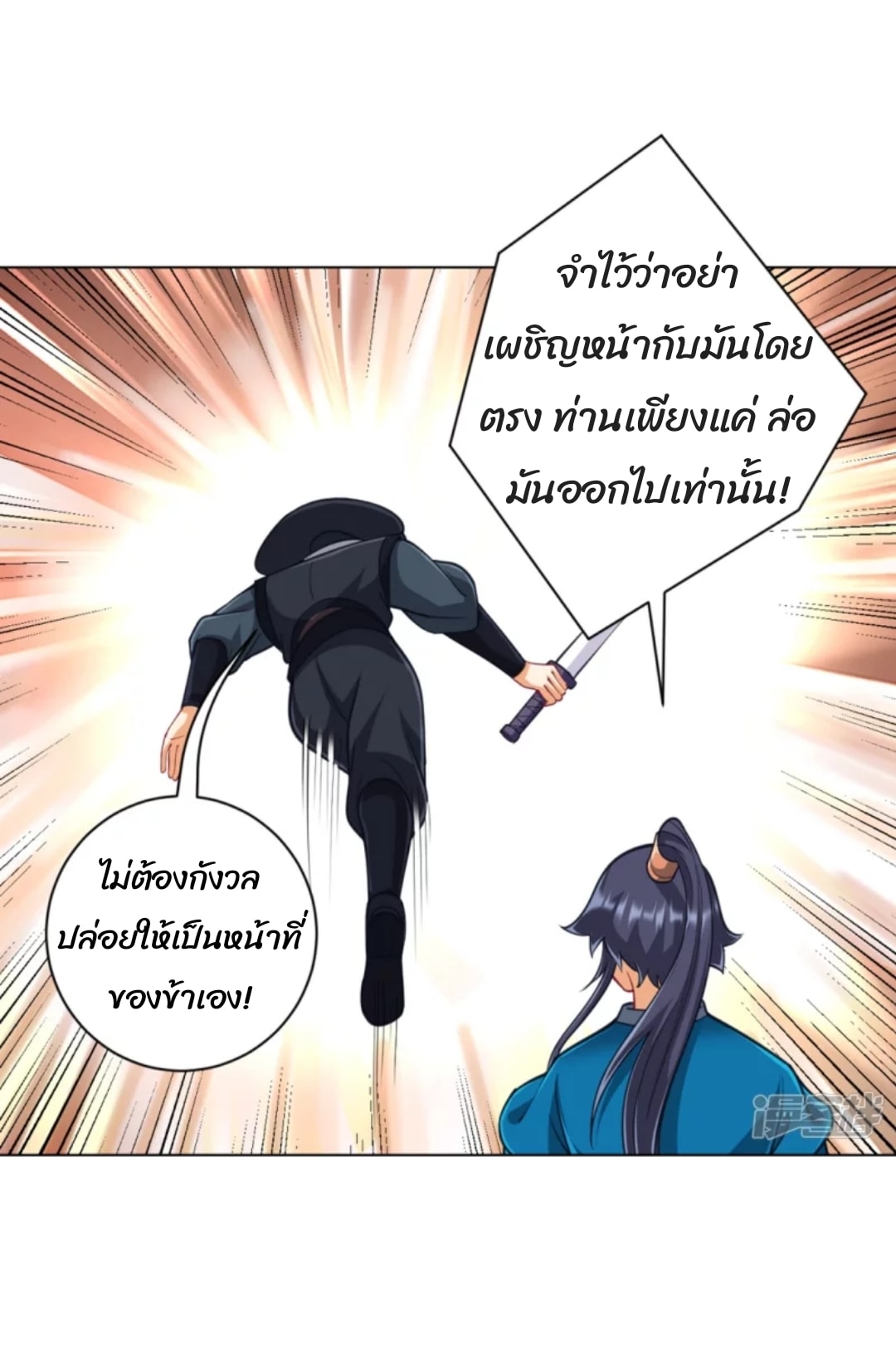 ข้ารับใช้ชั้นหนึ่ง ตอนที่ 270 หน้า 32